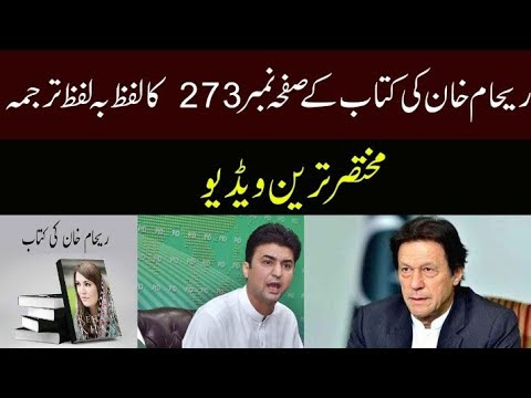 View 11 Reham Khan Book Urdu Pdf