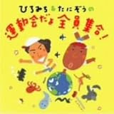いんぐりもんぐり こどもっと 子育て 保育のための手遊び 体操共有サイト
