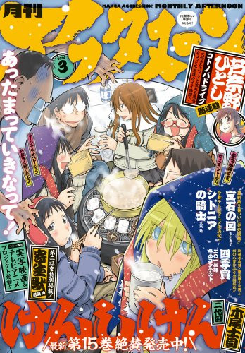 芦奈野ひとしさん コトノバドライブ 新連載 アフタヌーン 14年03月号 フラン Skin はてな支店ver 3 0
