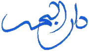 http://www.daralbahar.com/images/logo_dab.gif