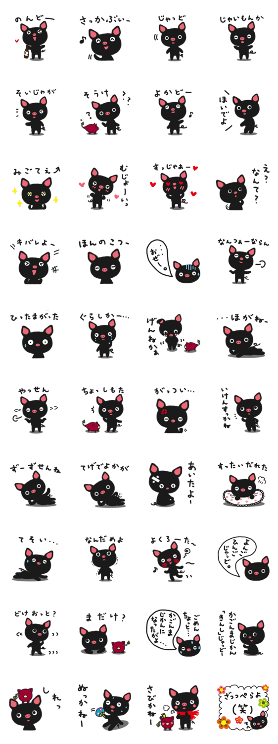 鹿児島弁 黒豚ちゃんと時々芋豚くん １ Lineクリエイターズスタンプ Lineで使えるスタンプを紹介 スタンプひろば