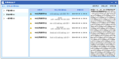 图5:黑客攻击报警信息