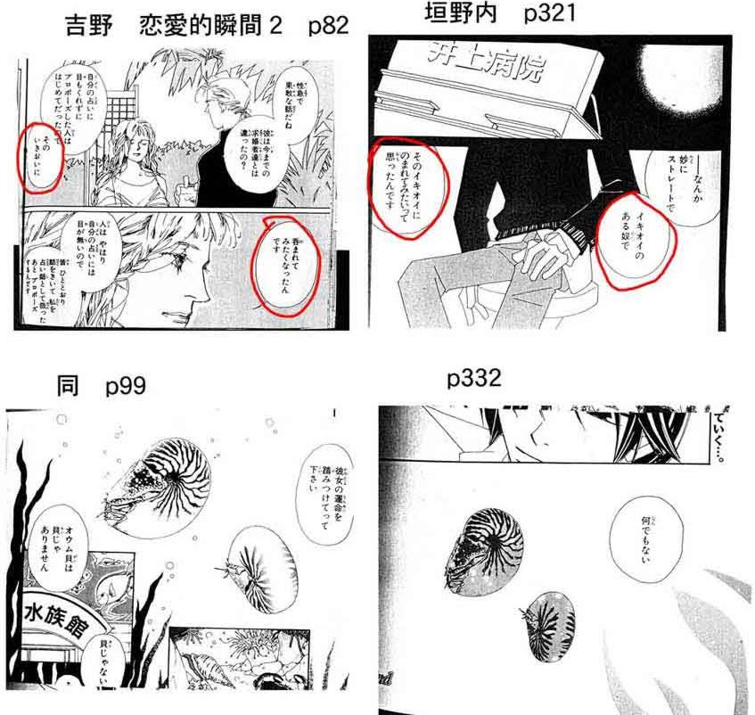 恋愛的瞬間 吉野朔実作 との類似点 1