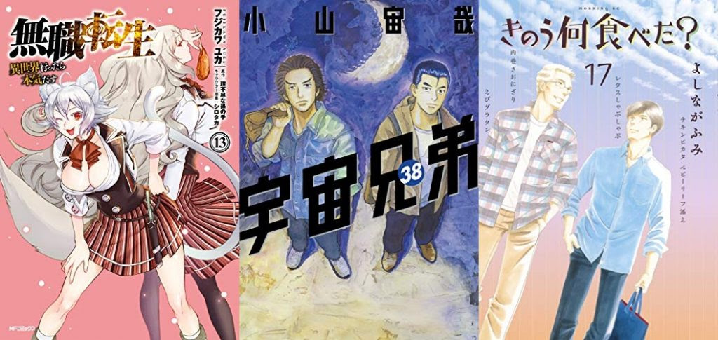 8月日のkindle新刊は 宇宙兄弟 ３８ 無職転生 異世界行ったら本気だす 13 など525冊 ホンとに