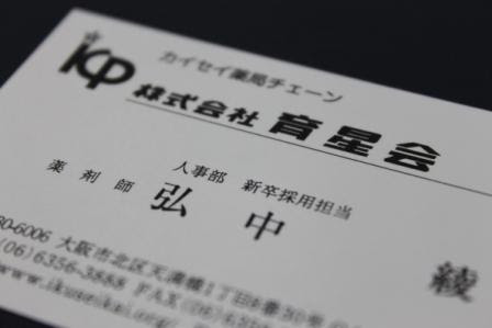 10年11月 Kimura S Blog 薬剤師の声 株式会社 育星会 カイセイ薬局グループ