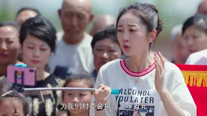 鲜花盛开的山村 梁广发和邹庆良捐了二十万给天马山村 电视剧 高清在线观看 Pp视频 原pptv聚力视频