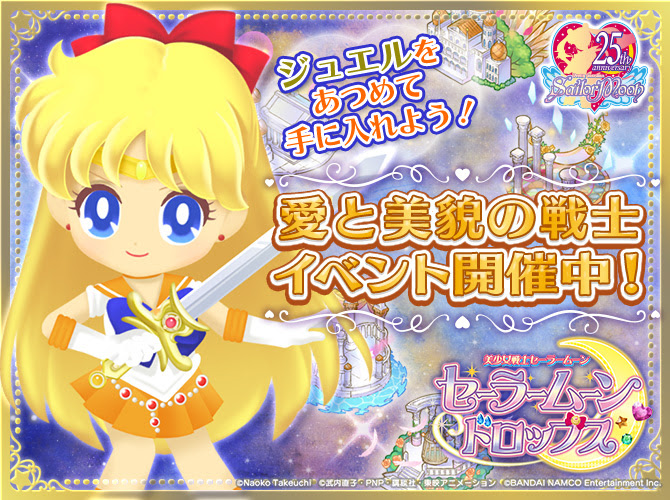 美少女戦士セーラームーン セーラームーンドロップス 美少女戦士セーラームーン 25周年プロジェクト公式サイト