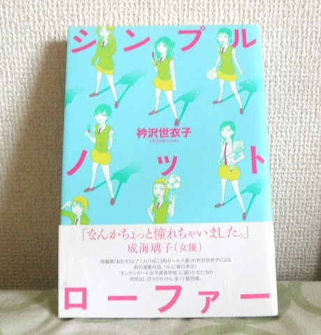 衿沢世衣子氏の漫画 自分です