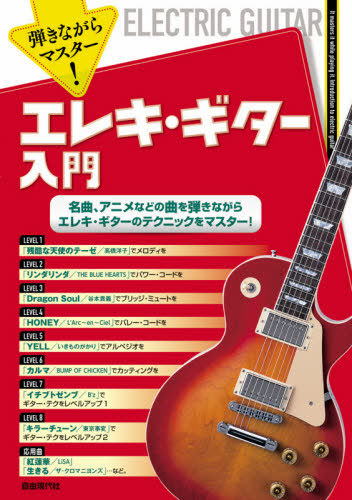 Cdjapan Hikinagara Master Eleki Electricity Guitar Nyumon Jiyu Gendai Sha Henshu Bu Hencho Book