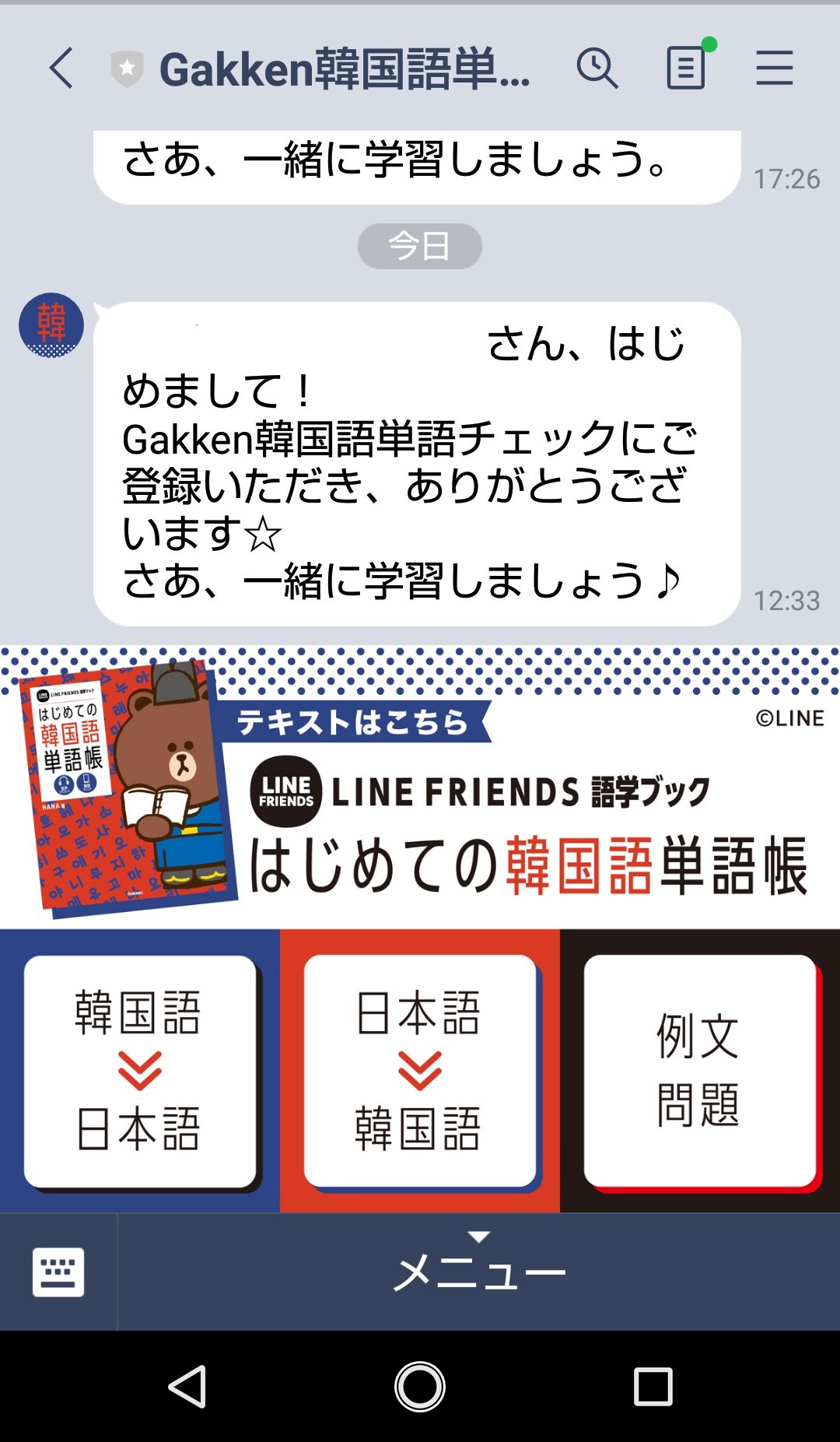Line Friendsと学研が出会って はじめての韓国語単語帳 誕生 学研プラス公式ブログ