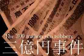 Νihon Trust Bank robbery