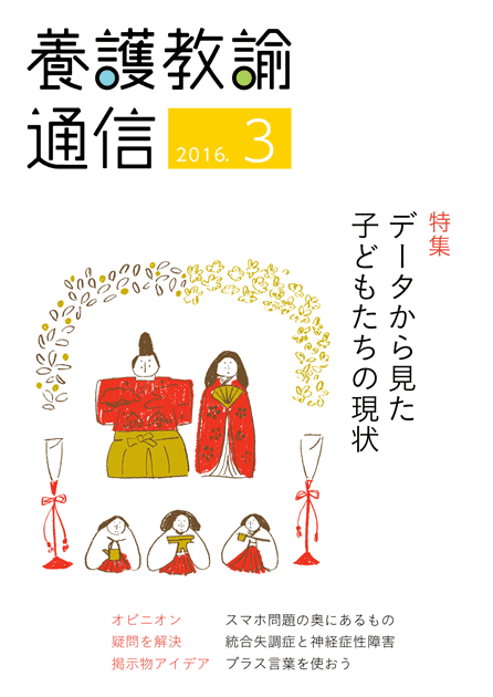 デジタル版養護教諭通信 You通 月刊誌 養護教諭通信 について