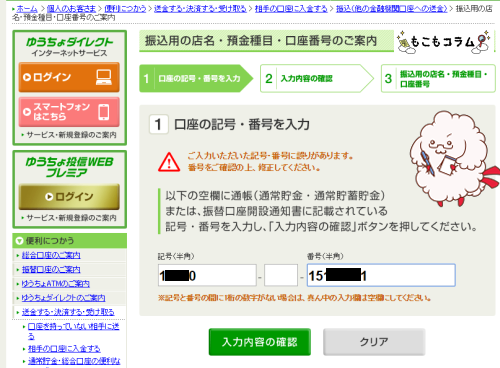 ゆうちょ銀行の支店名を調べる方法と口座番号を７桁にする方法  もこ 