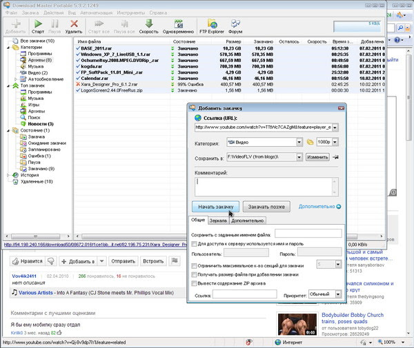 DownloadMaster - качаем видео с YouTube - 05 - начать закачку