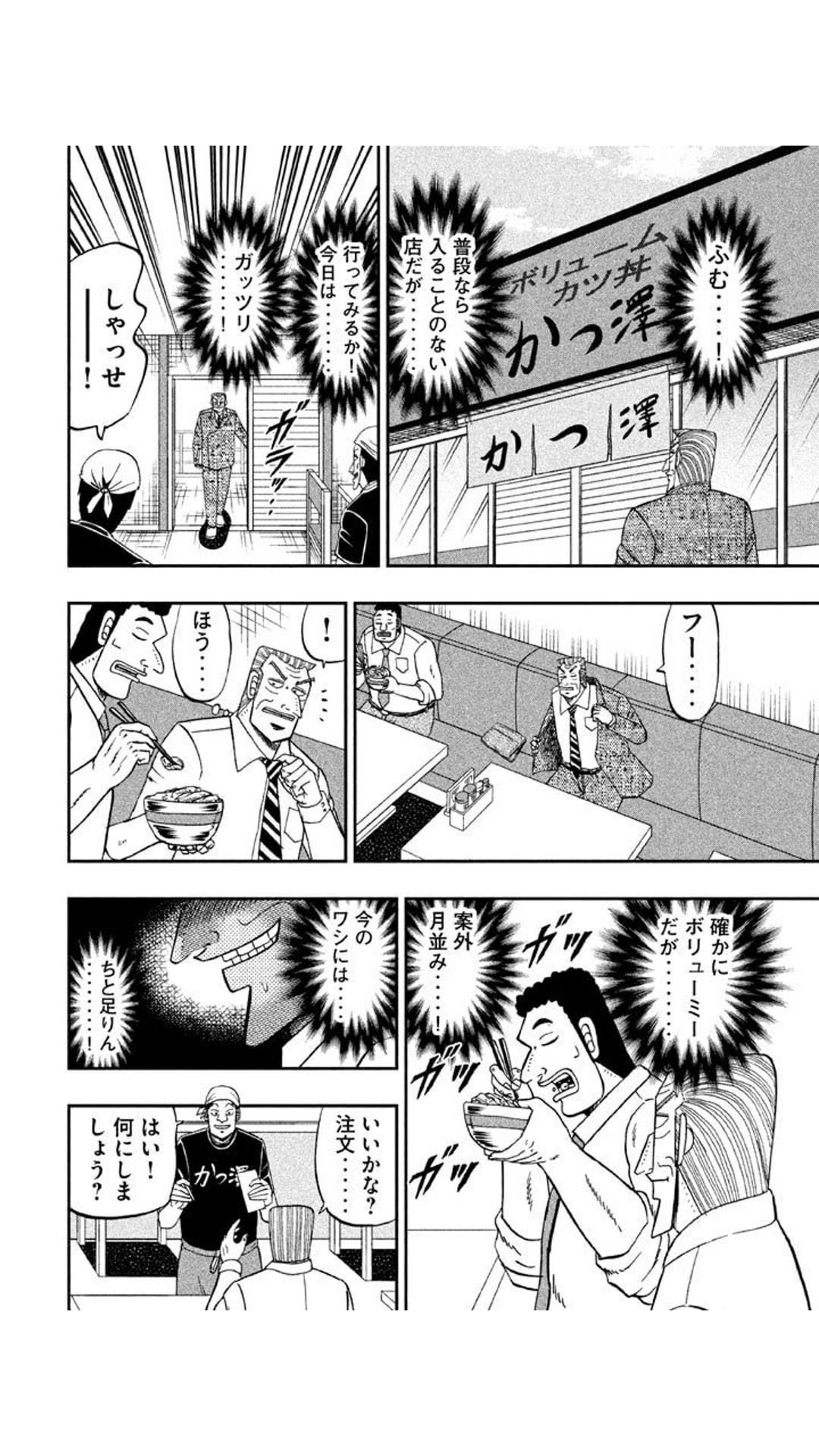 野原ひろしとカイジの利根川の昼食比較ｗｗｗｗｗｗｗｗｗ まとめぽん