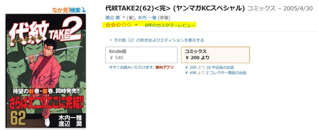 漫画 代紋 Take 2 の最終回がまさか過ぎて驚愕www アキブログ