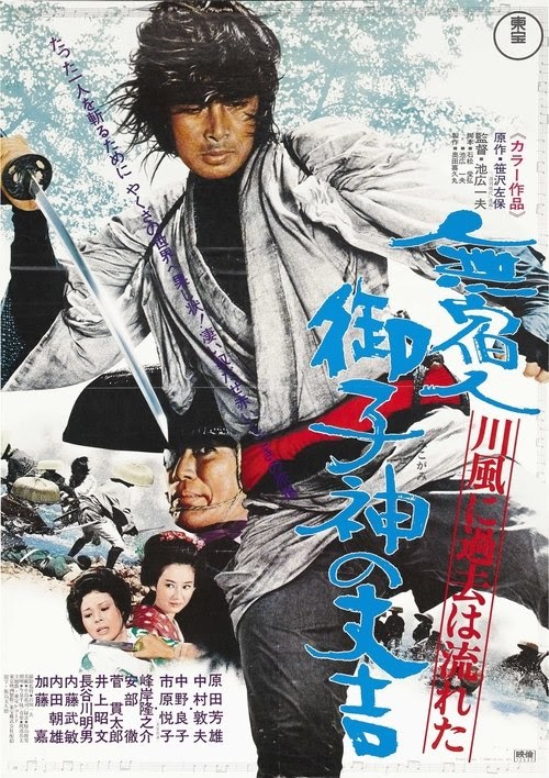 Regarder 無宿人御子神の丈吉 川風に過去は流れた Streaming VF Complet
1972 En Ligne FR Français