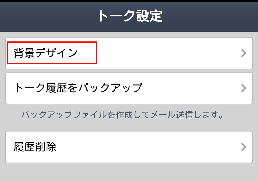 アニメ ゲームきせかえ きせかえtouch Line壁紙ページ設定方法