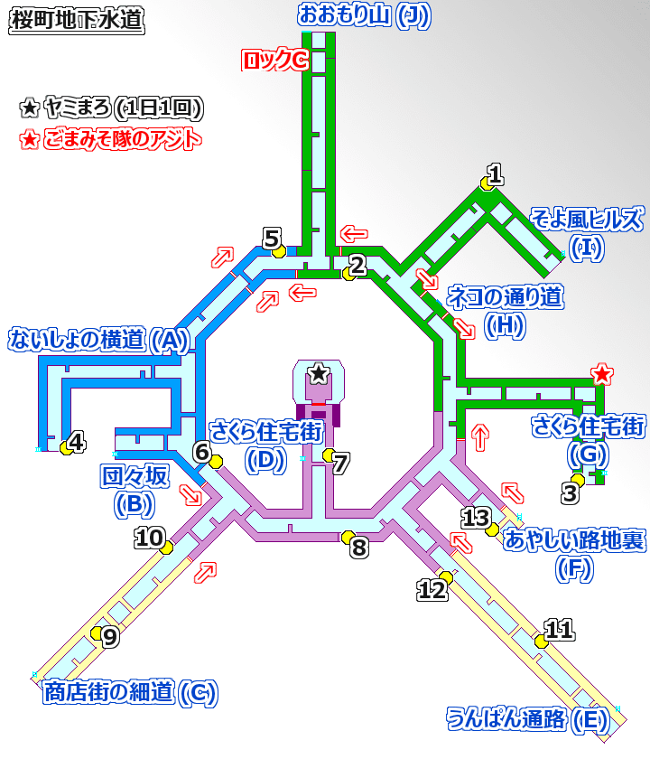 妖怪ウォッチ2 地下水道 の攻略マップ 1日1回イベント ヤミまろ