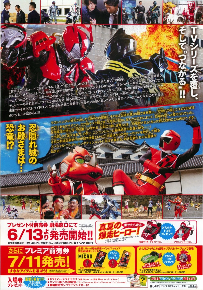 映画チラシサイト 劇場版仮面ライダードライブ サプライズフューチャー 手裏剣戦隊ニンニンジャーthe Movie 恐竜殿さまアッパレ忍法帖