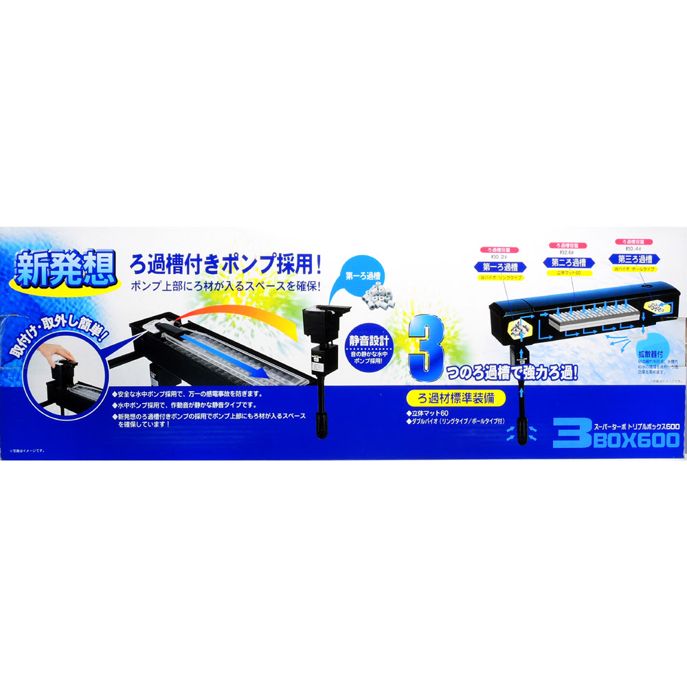 コトブキ トリプルボックス600 レヨンベールアクア