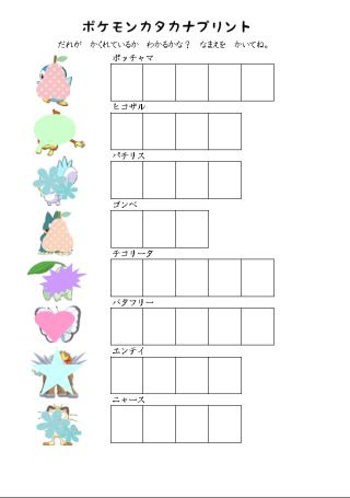 一緒がいいね 一緒が楽しい 手作りカタカナプリント