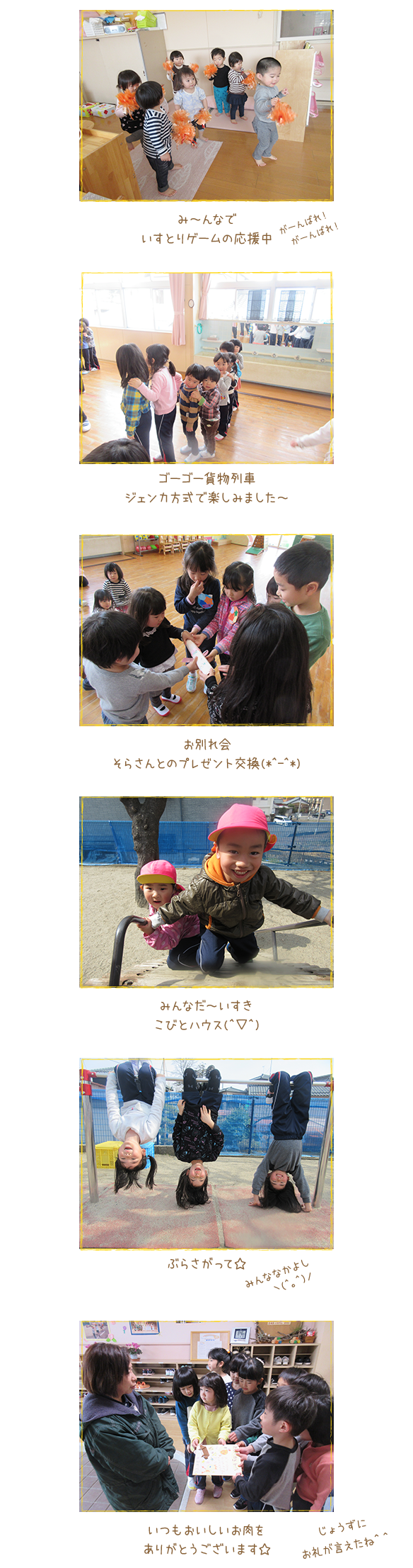 あおぞら日記 新潟市秋葉区幼保連携型認定こども園あおぞら