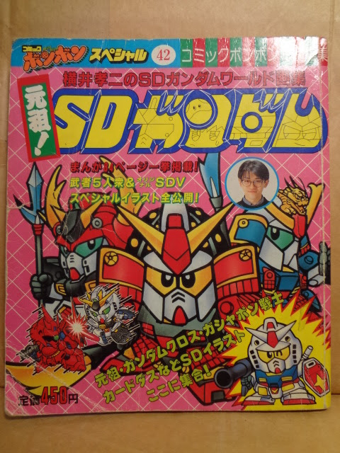 コミックボンボンsdガンダム系書籍が入荷 古本屋 マンガとアニメとゲームの買取堂