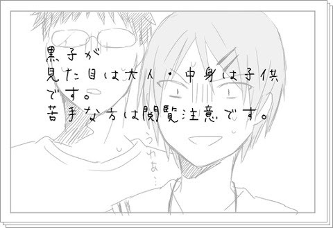 腐向け 中身が ショタ黒子 Pixiv年鑑 B