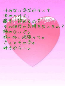 ポエム画 諦めない恋 無料ポエム画像作成 ポエムラ