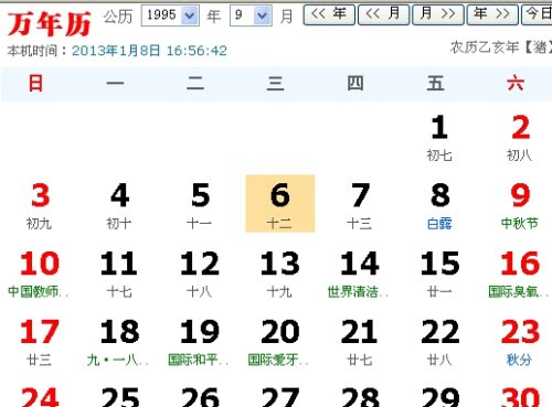 9月6日是什么星座 9月6日打另一个星座是什么 2345实用查询