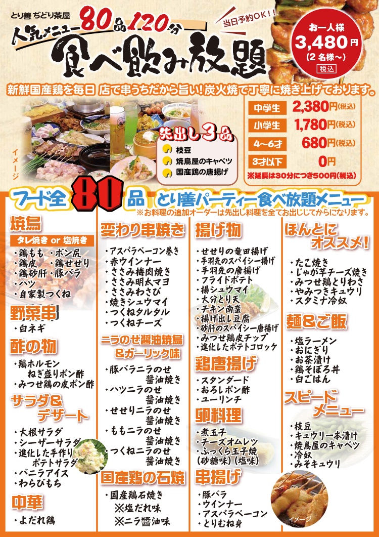 食べ飲み放題 とり善 別府店 大分 とり善 ぢどり茶屋