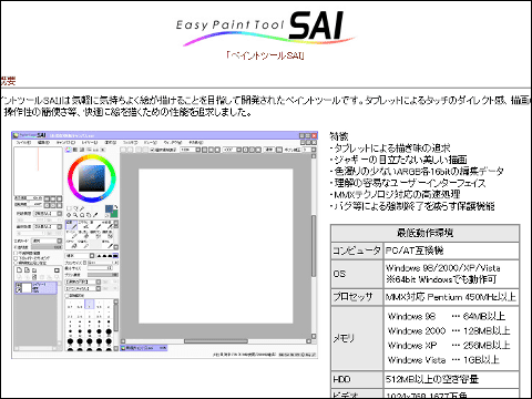 定番ペイントツールの次世代版 Sai2 が公開される Buzzap