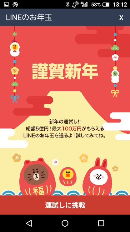 Line お年玉付き年賀状をアプリユーザーに配信開始 Juggly Cn