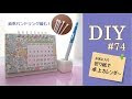 [最新] お薬カレンダー 日めくり 手作り 255769-お薬カレンダー 日めくり 手作り