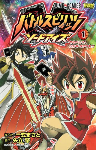 アニメ偉言 19 ブリンガー危うし ヤイバvsキザクラ バトルスピリッツソードアイズ 名言