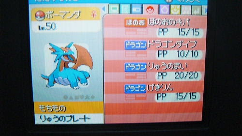 ポケモンプラチナ廃人への道 逆鱗ボーマンダ編 ブログですね 分かります