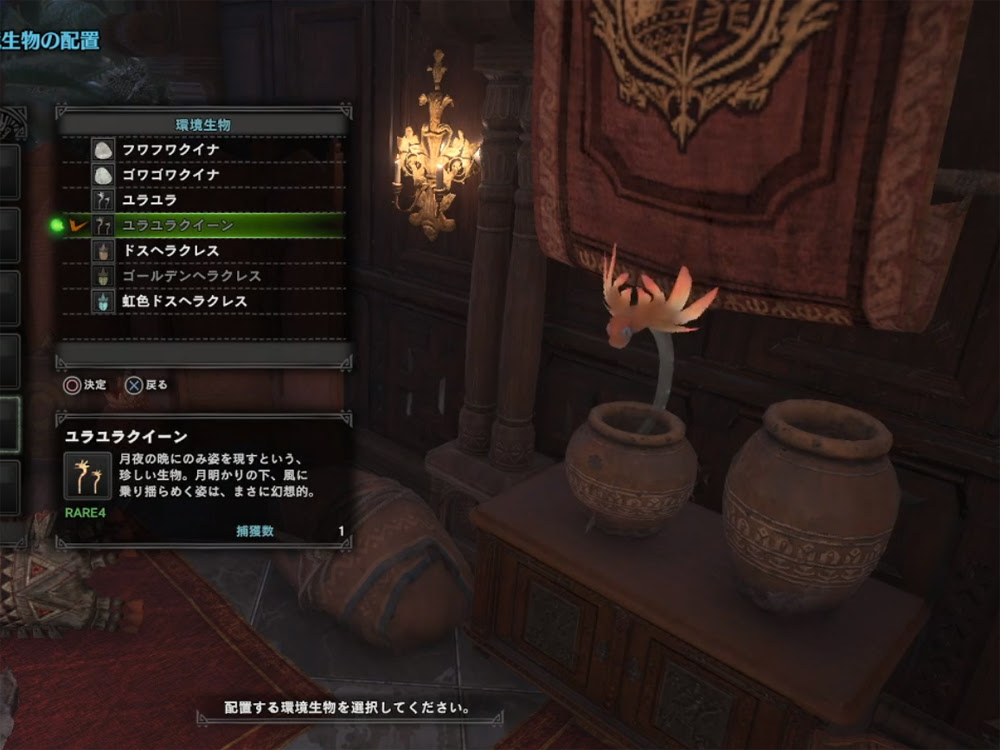 ユラユラクイーン レア環境生物 入手方法 Mhw