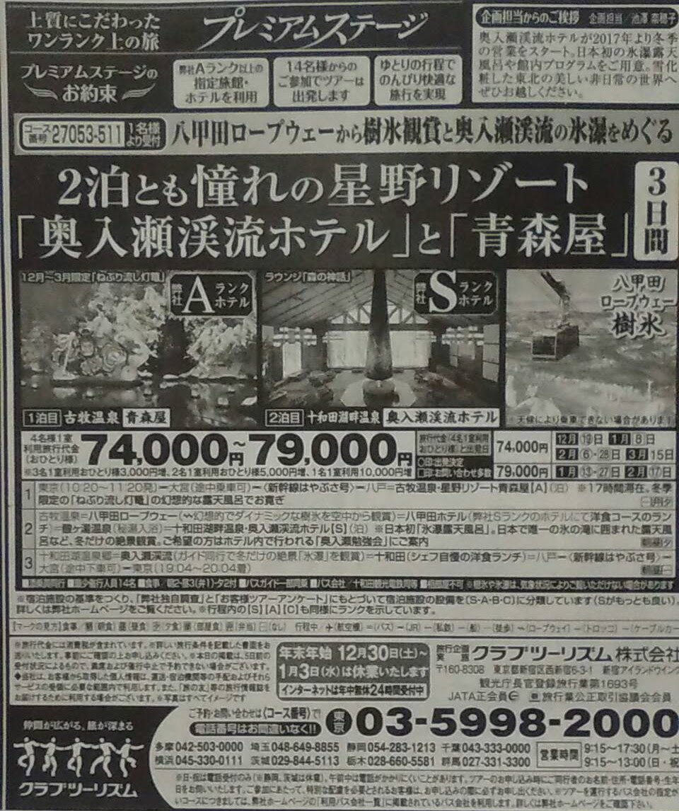 冬季初オープン 日本初の氷瀑露天風呂 星野リゾート 奥入瀬渓流ホテル と古牧温泉 青森 屋 にのんびり17時間滞在3日間 プレミアムステージ 新聞掲載された国内超お得旅行情報