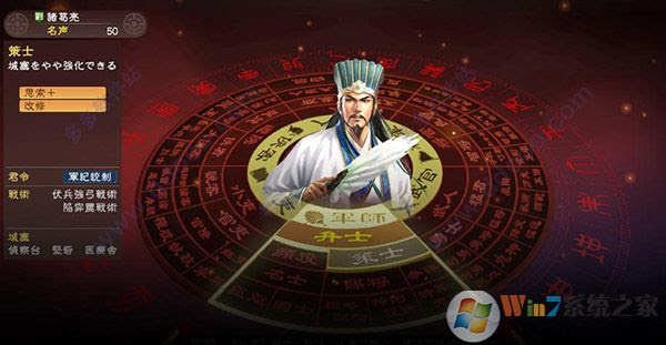 三国志13威力加强版百度网盘下载中文免安装版下载 Win7系统之家