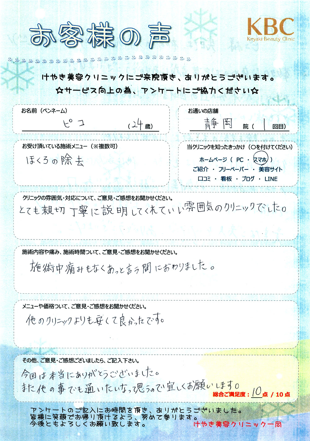 けやき美容クリニック 検索結果