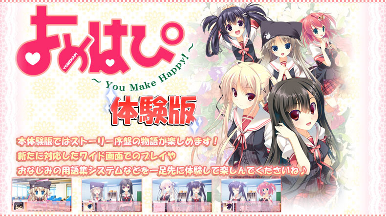 よめはぴ You Make Happy