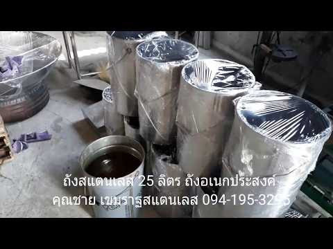 ถังสแตนเลส