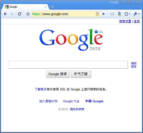 Google支持HTTPS加密搜索