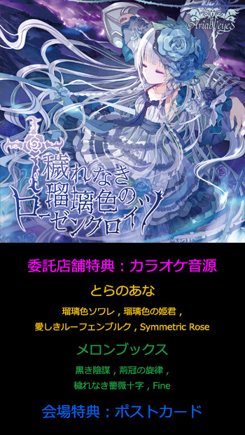 Ariabl Eyes 穢れなき瑠璃色のローゼンクロイツ 特設サイト