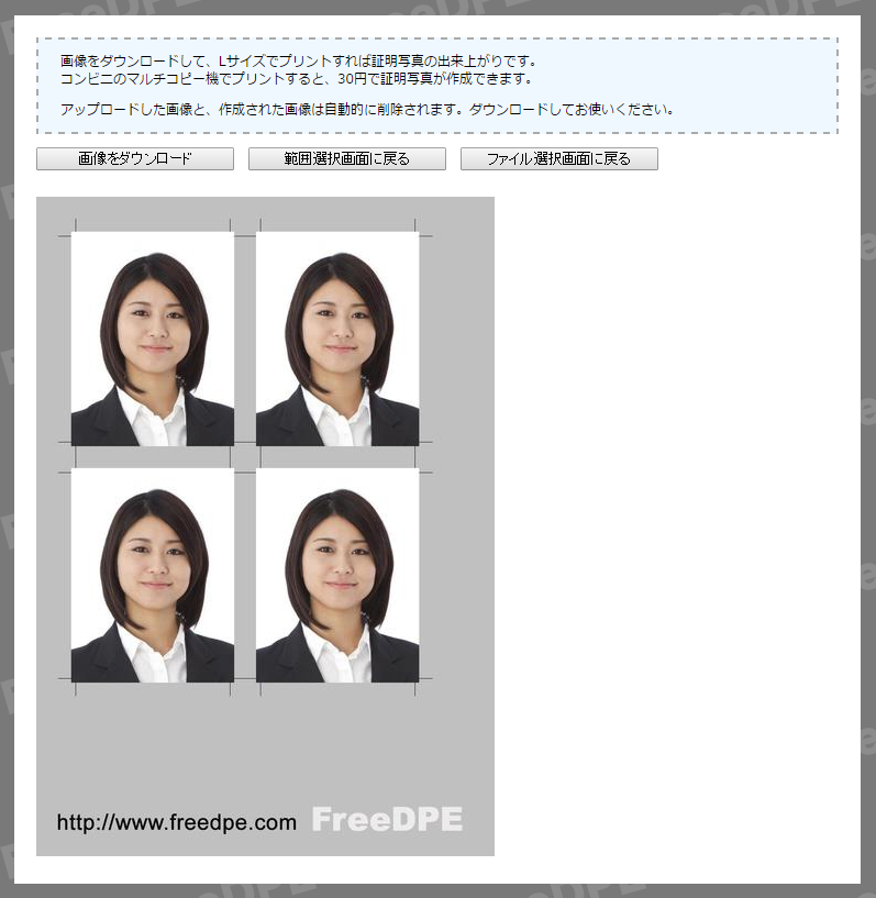 コンビニで証明写真を30円でプリントする方法 Freedpe コンビニ証明写真 自宅で証明写真 ブログ