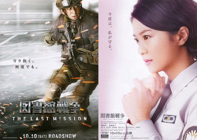 図書館戦争 The Last Mission My Spare Time