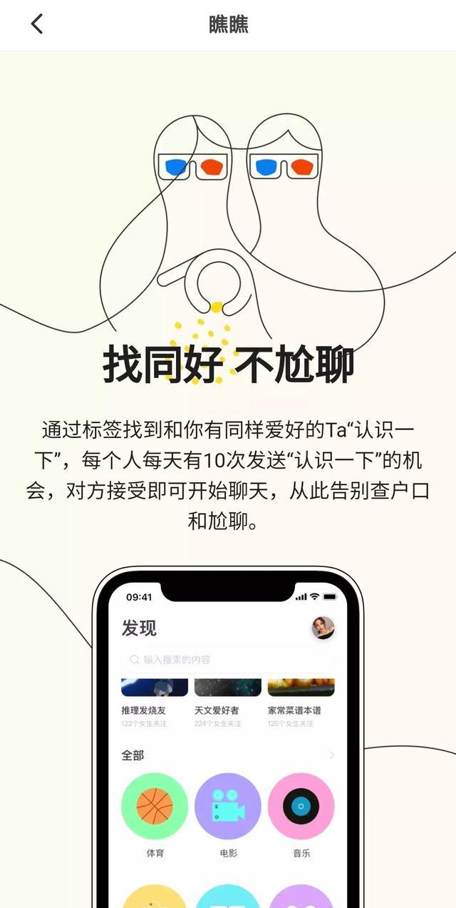陌陌孵化的社交产品 瞧瞧 必须聊得来才能看脸 青岛生活网