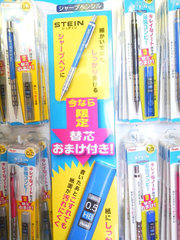シュタインシャープペンシル替芯おまけ付きセットを入荷しました 前田文具店