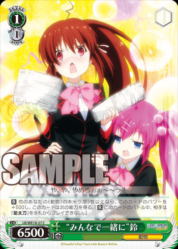 アニメ リトルバスターズ Refrain 今日のカード 理樹バニラと鈴 ヴァイスシュヴァルツ ヴァイスシュヴァルツ キャンセル出すぎやで